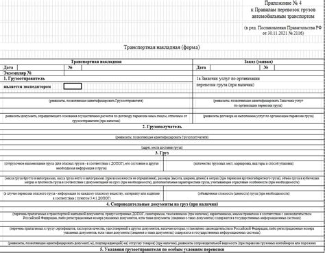 Транспортная накладная в 2025 - скачать бланк, заполненный образец