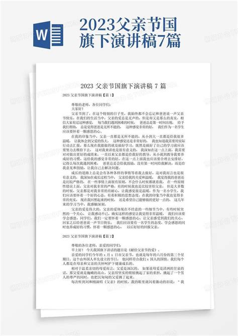 2023父亲节国旗下演讲稿7篇word模板下载编号qoxpwmmy熊猫办公