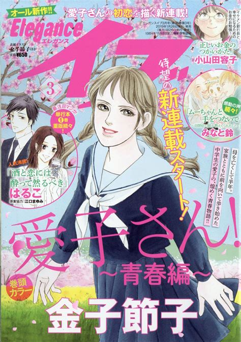 楽天ブックス エレガンスイブ 2019年 03月号 [雑誌] 秋田書店 4910120790391 雑誌