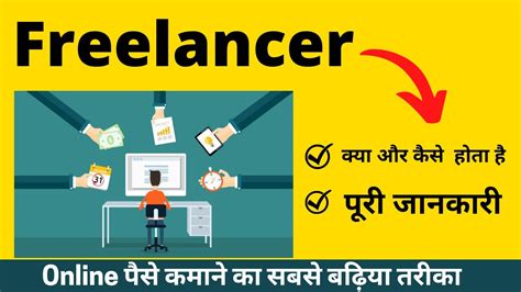 Freelancer Kya Hota Hai What Is Freelancer In Hindi Freelancing Se