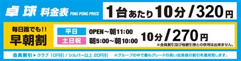 【ラウンドワン】ラウンドワン さいたま・鴻巣店｜料金表