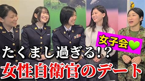 【自衛隊💛女子会】男性自衛官と筋トレデート！？現役女性自衛官のデートを赤裸々に公開！【陸上自衛隊・航空自衛隊・女性自衛官・自衛隊芸人・お笑い・福知山駐屯地・ちっぴぃちゃんズの陸上自衛隊あるある