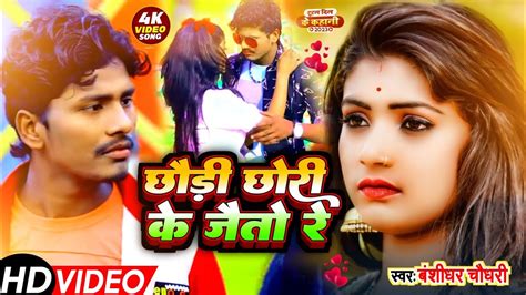 Bansidhar Chaudhary Maithili Sad Song