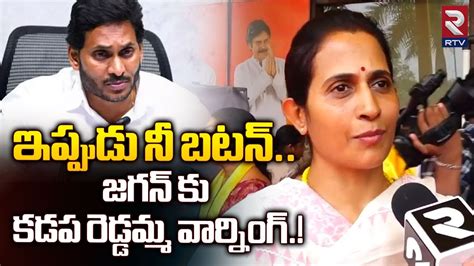 కడప రడడమమ వరనగ TDP MLA Madhavi Reddy Comments On Avinash