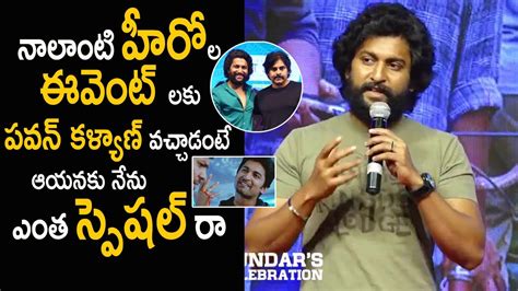 Nani Emotional Words On Pawan Kalyan At Sundar S Celebration Ante