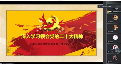 研究生第三党支部开展“深入学习党的二十大精神”主题党日活动