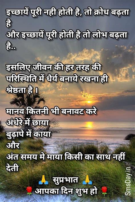 जब हमर इचछय पर नह हत ह त Good morning life quotes Motivational good