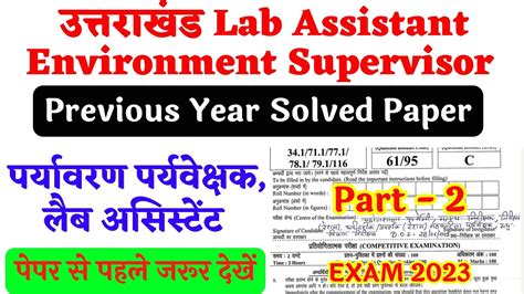 Ukpsc Environment Supervisor Previous Year Paper Uttrakhand Lab