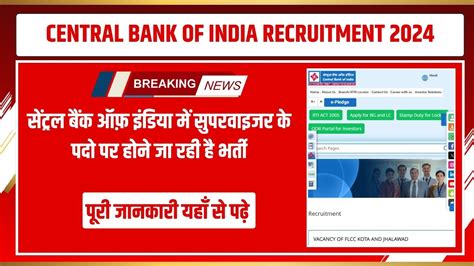 CENTRAL BANK OF INDIA RECRUITMENT 2024 सपरवइजर क पद क लए जर