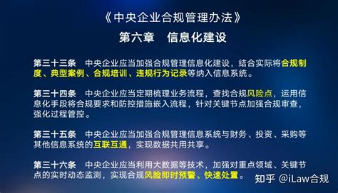 《中央企业合规管理办法》背景下，合规信息化建设如何开展？（含200页央企合规手册） 知乎