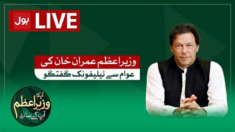 LIVE PM Imran Khan Live Public Calls Aap Ka Wazir E Azam Aap Kay