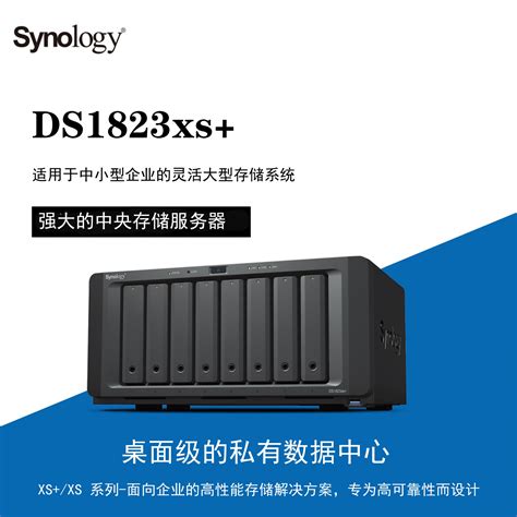 群晖（synology）diskstation Ds1823xs