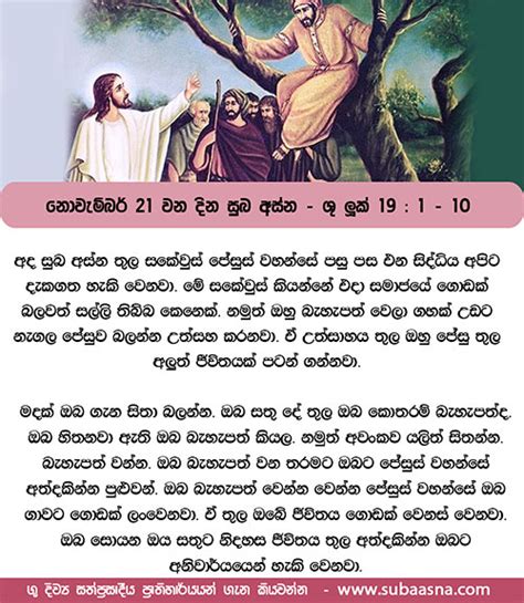 නොවැම්බර් 21 වන දින සුබ අස්න ශු ලූක් 19 1 10 Suba Asna