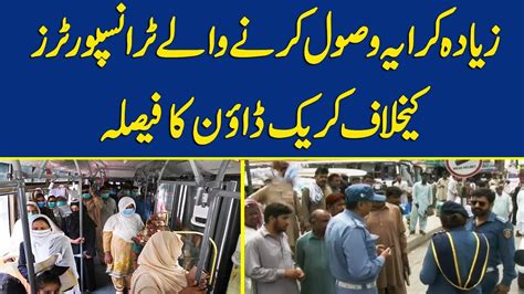 Ziyada Kiraya Wasool Karnay Waly Transporters Kay Khilaaf Crack Down Ka Faisla Dawn News Youtube