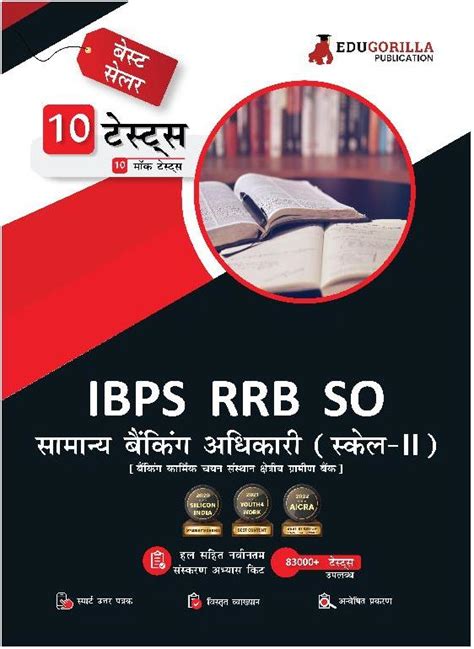 Ibps Rrb So General Banking Officer Scale Exam Book At Rs