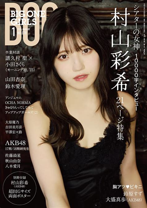 Big One Girls 2024年 1月号 Akb48lover