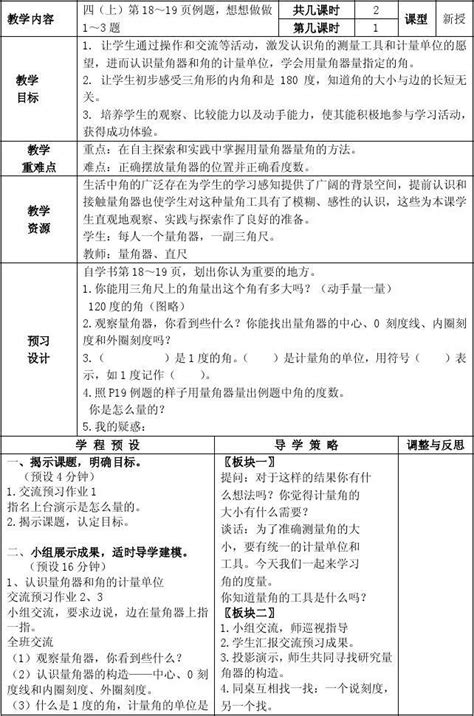 四年级数学上册 角的度量教案5 苏教版word文档在线阅读与下载无忧文档