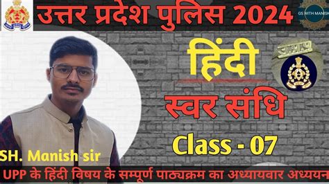 UPP CONSTABLE 2024 सध hindi classes for upp constable hindi