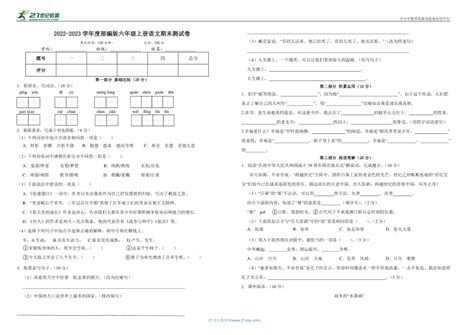 2022 2023学年度部编版六年级上册语文期末测试卷（含答案） 21世纪教育网