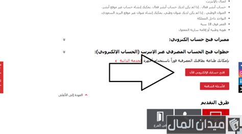 شرح فتح حساب بنك ساب عن طريق النفاذ الوطني بالخطوات ميدان المال