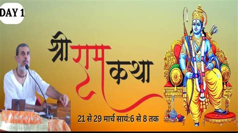 Live Ram Katha By Naresh Sharma Ji Day March Dandi Swami