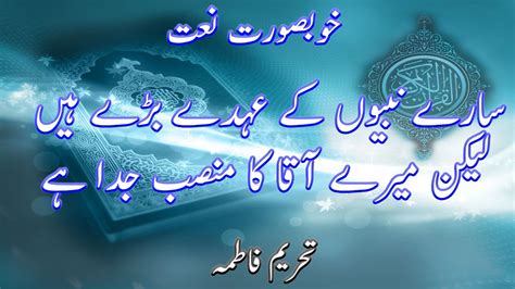 Best Naat Ever In Urdu Saray Nabiyon K Uhday Bary Hain Lekin Aaqa P B