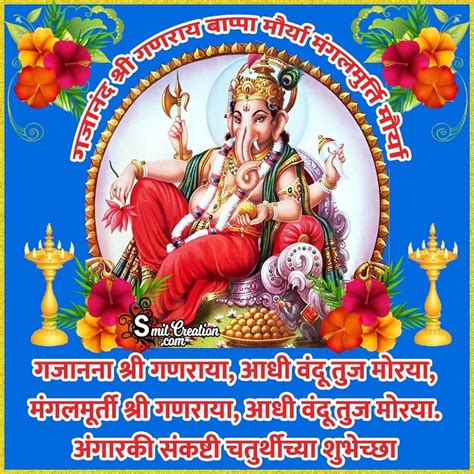 Sankashti Chaturthi Marathi Wishes Images संकष्टी चतुर्थी मराठी शुभकामना इमेजेस