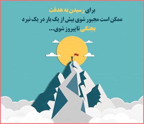 جملات در مورد هدف زندگی و سخنان شگفت انگیز تاثیرگذار برای اهداف