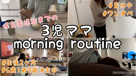 【3児ママ】モーニングルーティン生後2ヶ月の赤ちゃんがいるワンオペ育休中／アラサー主婦 Youtube