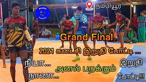 Grand Final Samy Academy Salem Vs Sks Butterfly Nambiyur State