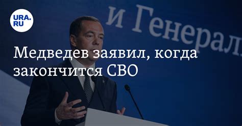 Когда закончится спецоперация на Украине