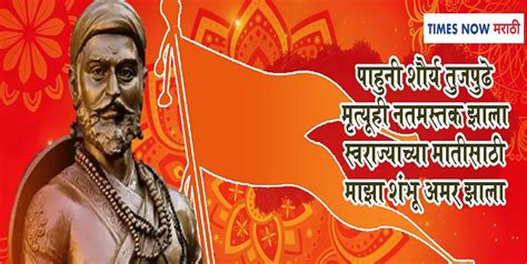 Chhatrapati Sambhaji Maharaj Birth Anniversary 2023 Images Photos