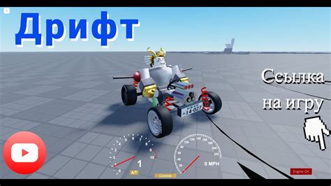 Дрифт!!! #roblox - YouTube