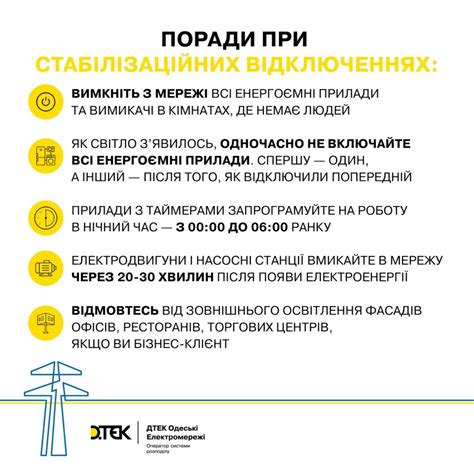 НОВИЙ ГРАФІК ВІДКЛЮЧЕННЯ ЕЛЕКТРОЕНЕРГІЇ ДТЕК ОДЕСЬКІ ЕЛЕКТРОМЕРЕЖІ ПОЯСНЮЄ ЯКІ ТИПИ ВІДКЛЮЧЕНЬ