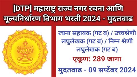 Dtp Maharashtra Recruitment Dtp Maharashtra Bharti Nagar