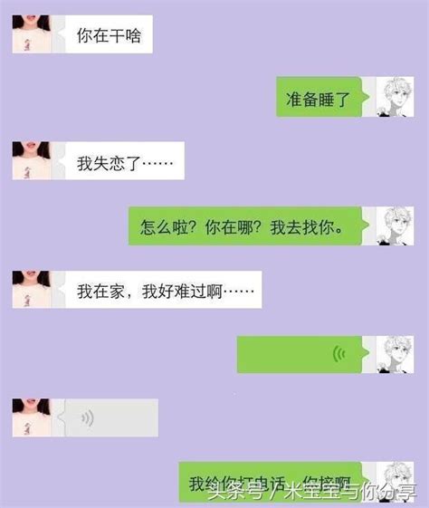 暗戀的女人，發來一句「我失戀了！」高情商男人用套路回復，絕了 每日頭條