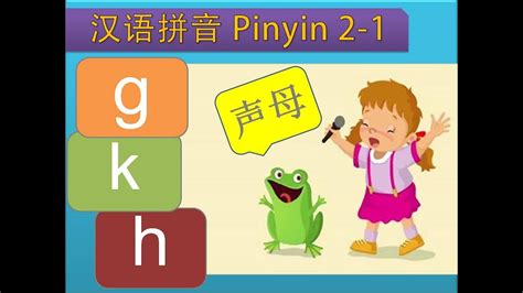 Putonghua Consonants G K H Song Of Rhymes Learn