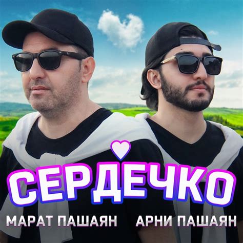 Тебя одну вредную люблю Всем врагам назло тебя я увезу Арни и Марат ...