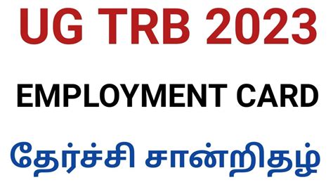 UG TRB 2022 EMPLOYMENT CARD TET சனறதழ YouTube