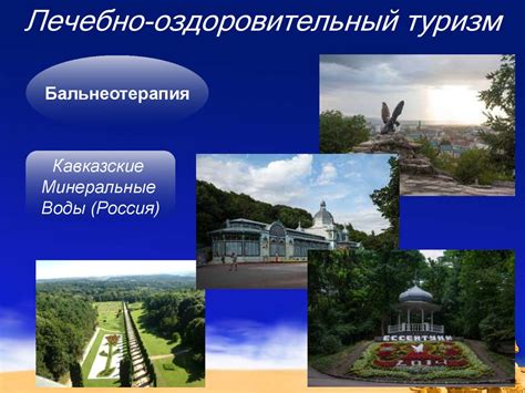 Виды туризма в страноведении - презентация онлайн