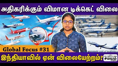 இநதயவல அதகரககம வமன டககட வல எனன கரணம Airfare