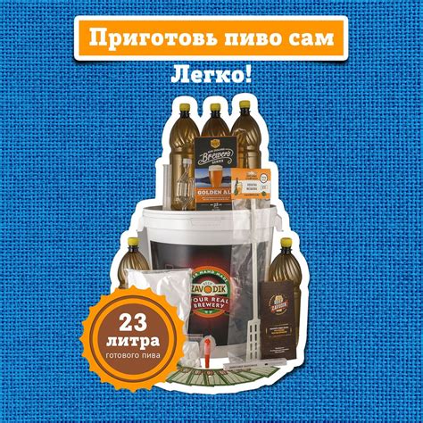 Пивоварня домашняя Beer Zavodik Classic в комплекте с бутылками ...