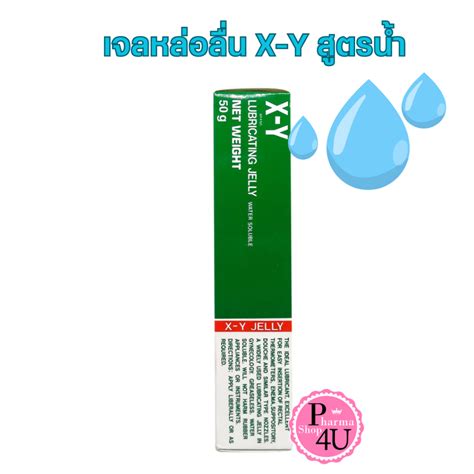 X Y Lubricating Jelly 10 50g เจลหล่อลื่น X Y สูตรน้ำ สูตรky Shopee Thailand