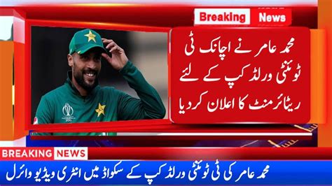 Mohammad Amir Comeback In Pak Squad For T20 World Cup Mohammad Amir