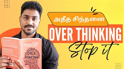 அதீத சிந்தனை Stop Overthinking Tamil Book Summary Karka Kasadara