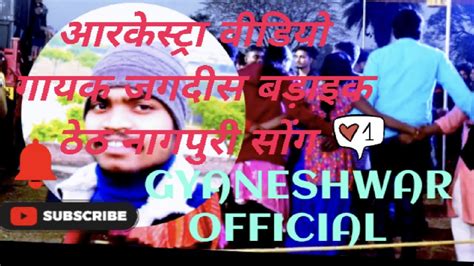 Jagdish Badak New Arkeshtra Video Youtube