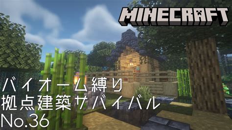 【minecraft】バイオーム縛り拠点建築サバイバルno36 沼地に立つ深層岩とオークのお家【作業用無言マインクラフト】 マイクラ