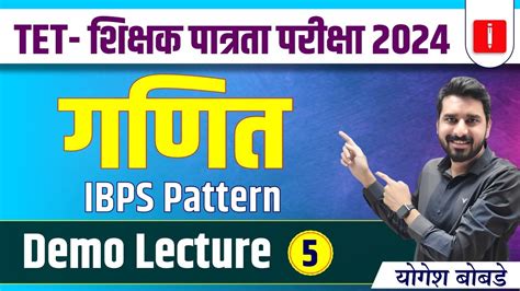 Tet शिक्षक पात्रता परीक्षा 2024 गणित Maths Ibps Pattern Demo