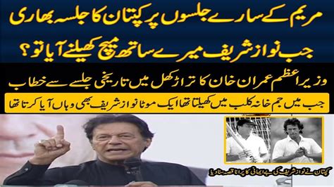 PM Imran Khan Historic Speech In Azad Kashmir Jalsa AJK Election