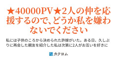 許婚と親友は両片思いだったので2人の仲を取り持つことにしました（結城芙由奈＠12 27電子書籍配信中） カクヨム